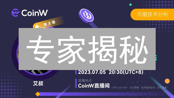 专家揭秘：如何在Coinw交易所玩转币种选择？