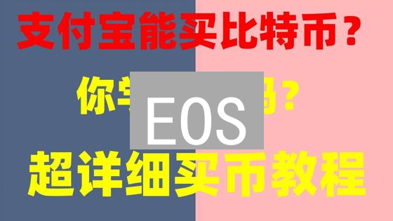 EOS/BTC交易平台对比：火币 vs MEXC，谁是2024最佳选择？